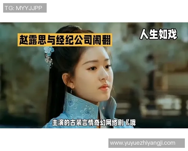 足球明星赵露思的成长之路与赛场辉煌背后的故事